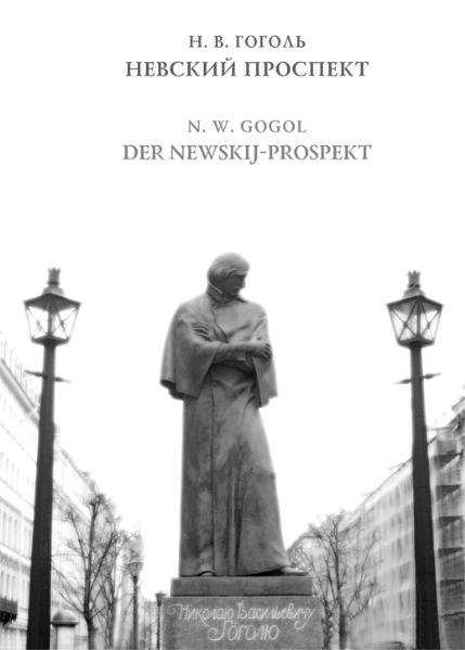 Nikolai Gogol. Der Newskij-Prospekt - Nikolai Gogol