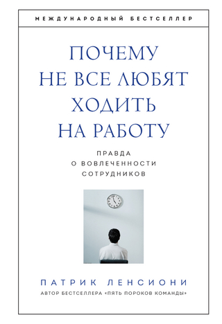 The Truth About Employee Engagement