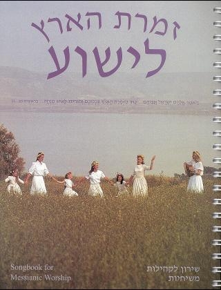 Songbook for Messianic Worship