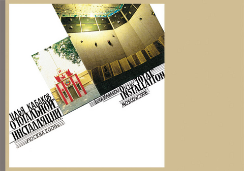 Ilya und Emilia Kabakov - Die "Totale" Installation - 