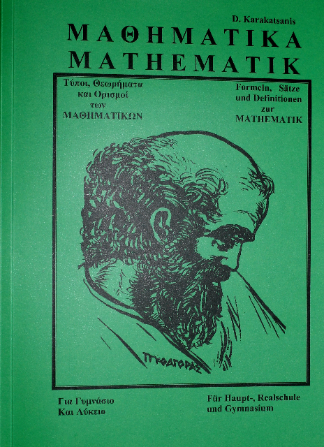 To Pythagorio - Dimitrios Karakatsanis