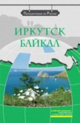 We travel around Russia - Z N Potapurchenko