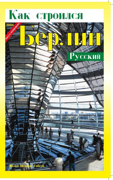 The Making of Berlin - Wieland Giebel