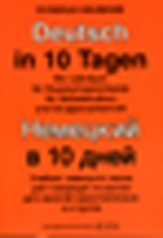 Deutsch in 10 Tagen. Ein Lehrbuch f&uuml;r Russischsprechende, f&uuml;r Selbststudium und Gruppenunterricht - Evgenija Baumann