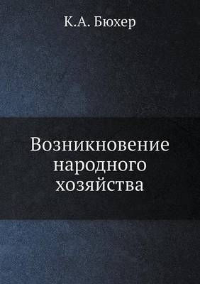 Возникновение народного хозяйства -  &  #1041;  &  #1102;  &  #1093;  &  #1077;  &  #1088;  &  #1050.&  #1040.