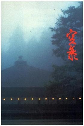 Ausgew&auml;hlte Schriften - Kobo Daishi Kukai