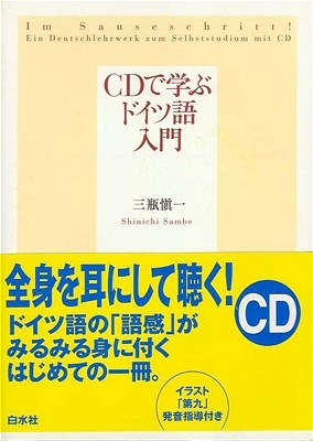 Im Sauseschritt ! Deutsch f&uuml;r Japaner. Ein Deutschlehrwerk zum Selbststudium mit CD - Shinichi Sambe, Peter W&ouml;hrle, Barbara Ebert