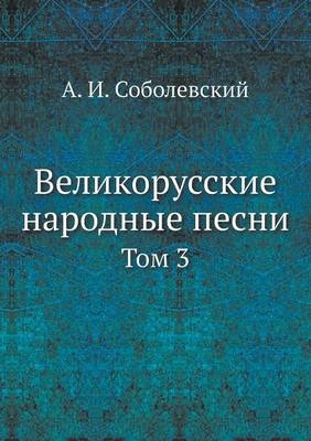 Великорусские народные песни - &amp Соболевский;  #1040. &  #1048.