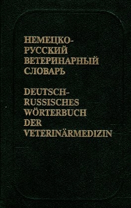 Deutsch-russisches Wörterbuch der Veterinärmedizin. Nemecko-russkij veterinarnyj slovar