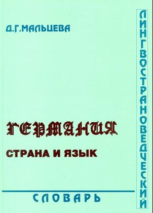 Germania, strana u jazyk