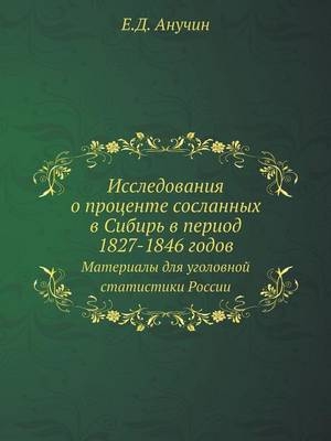 Исследования о проценте сосланных в Сибир -  &  #1040;  &  #1085;  &  #1091;  &  #1095;  &  #1080;  &  #1085;  &  #1045.&  #1044.