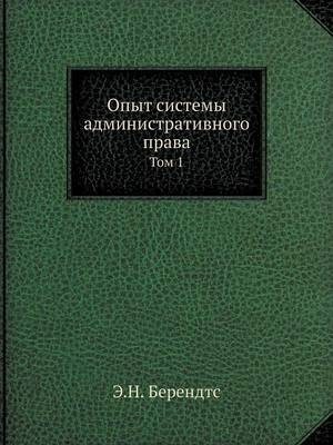 Опыт системы административного права -  &  #1041;  &  #1077;  &  #1088;  &  #1077;  &  #1085;  &  #1076;  &  #1090;  &  #1089;  &  #1069. &  #1053.