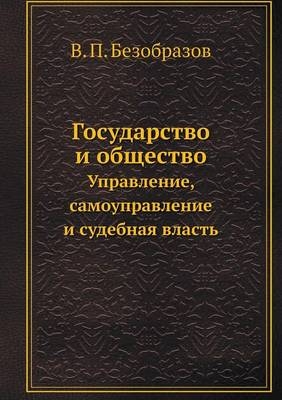 Государство и общество