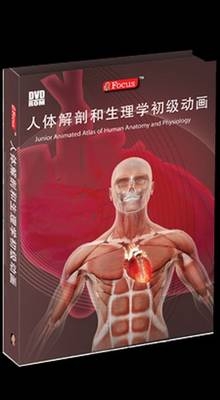 Junior Animated Atlas of Human Anatomy and Physiology - Chinese