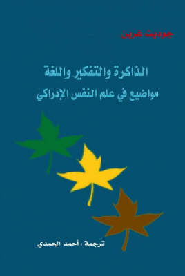 Memory, Thinking and Language