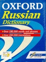 Oxford Russian Dictionary