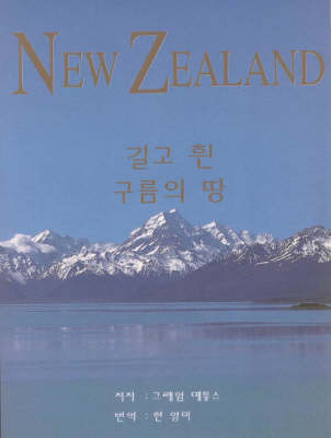 New Zealand, Land of the Long White Cloud