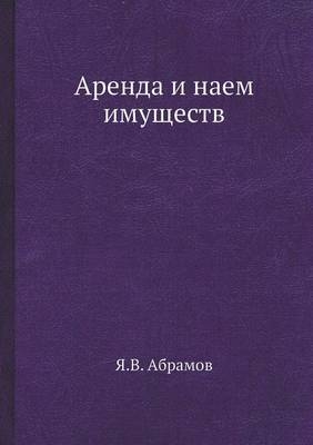 Аренда и наем имуществ -  &  #1040;  &  #1073;  &  #1088;  &  #1072;  &  #1084;  &  #1086;  &  #1074;  &  #1071.&  #1042.