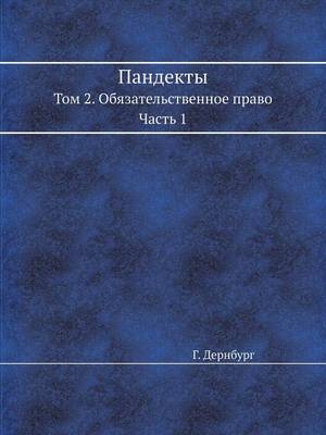 Пандекты - &amp Дернбург;  #1043.