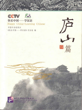 Happy China - Learning Chinese: Lushan edition /Kuaile zhongguo - xue hanyu: Lushan pian
