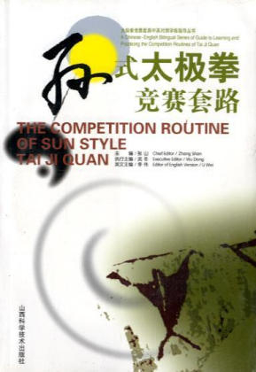 The Competition Routines of Tai Ji Quan
