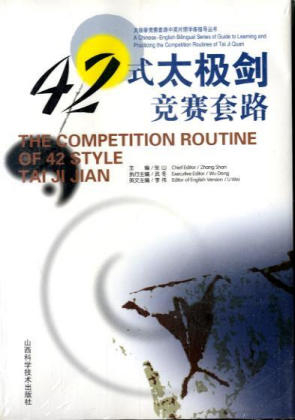 The Competition Routines of Tai Ji Sword