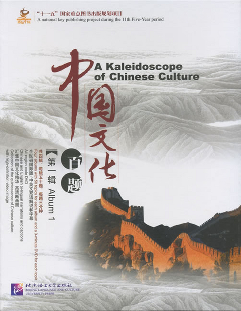 Kaleidoscope of Chinese Culture - Album 1 - Dexiang Qi