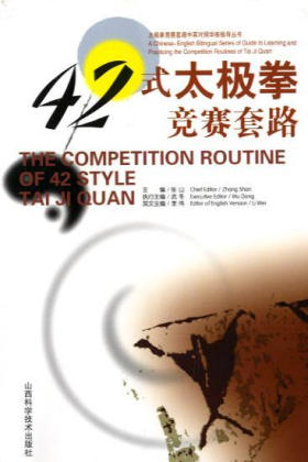 The Competition Routines of Tai Ji Quan
