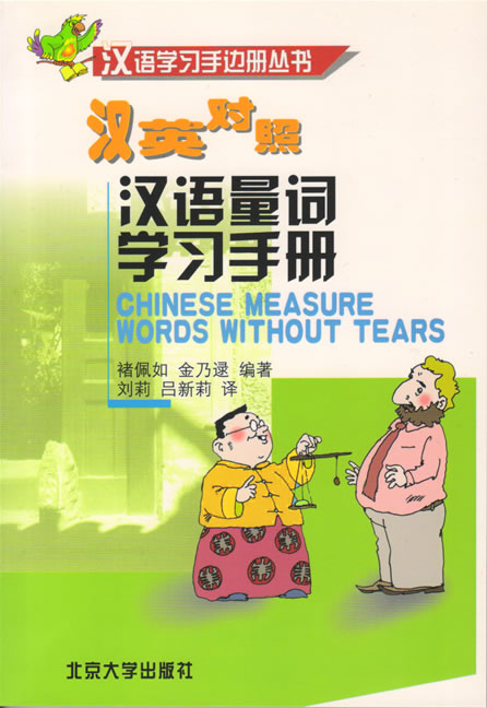 Chinese Measure Words without Tears