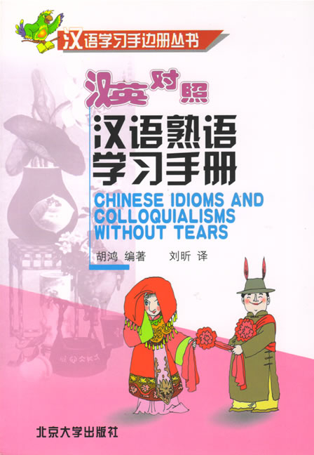 Chinese Idioms and Colloquialisms without Tears