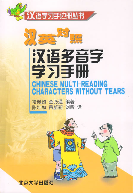 Chinese Multi-reading Characters without Tears