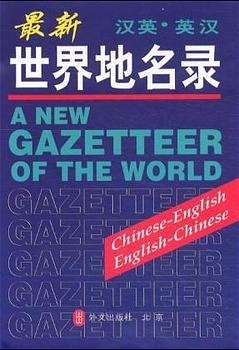 A New Gazetteer of the World