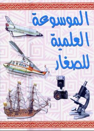 Enzyklop&auml;die f&uuml;r Kinder, Arabisch