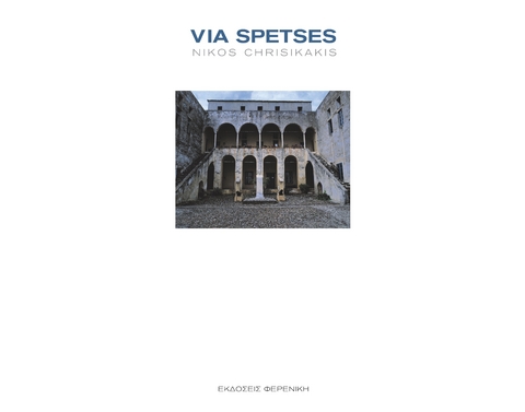 Via Spetses - 