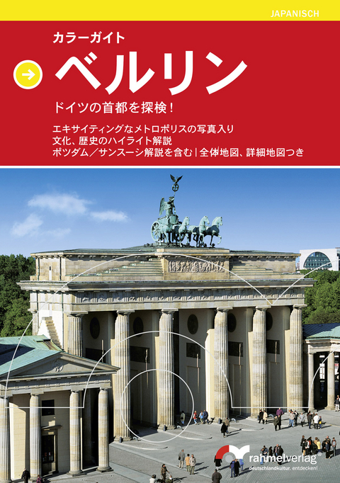 Farbbildf&uuml;hrer Berlin (Japanische Ausgabe). Die deutsche Hauptstadt entdecken!