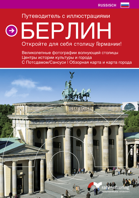 Farbbildf&uuml;hrer Berlin (Russische Ausgabe) Die deutsche Hauptstadt entdecken!
