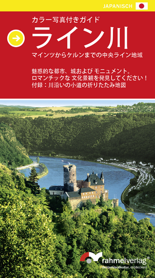 Farbbildführer Rhein (Japanische Ausgabe) von Mainz bis Köln