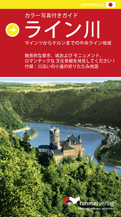 Farbbildf&uuml;hrer Rhein (Japanische Ausgabe) von Mainz bis K&ouml;ln