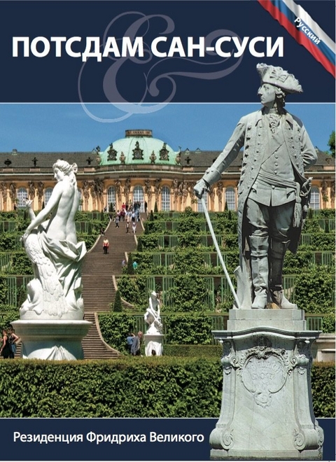 Potsdam Sanssouci - Richard Mader