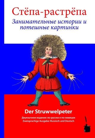Stjopa Rastrjopa / Der Struwwelpeter