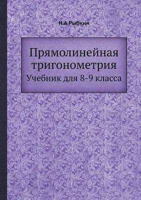 Прямолинейная тригонометрия -  &  #1056;  &  #1099;  &  #1073;  &  #1082;  &  #1080;  &  #1085;  &  #1053.&  #1040