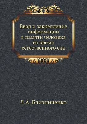 Ввод и закрепление информации в памяти чеl -  &  #1041;  &  #1083;  &  #1080;  &  #1079;  &  #1085;  &  #1080;  &  #1095;  &  #1077;  &  #1085;  &  #1082;  &  #1086;  &  #1051.&  #1040.