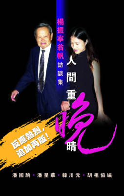 Selected Interviews by C N Yang and Weng Fan