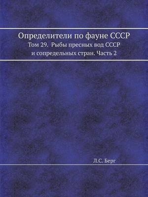 Определители по фауне СССР - &amp Берг;  #1051.