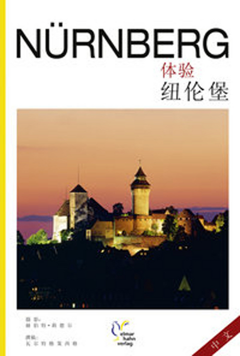 N&uuml;rnberg erleben, Chinesische Ausgabe