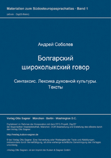 Bolgarskij &scaron;irokolykskij govor. Sintaksis. Leksika duchovnoj kul'tury. Teksty - 