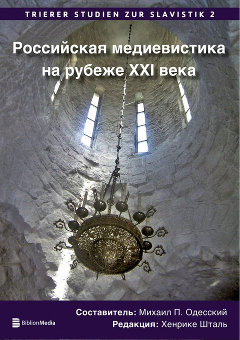 Rossijskaja medievistika na rubeže XXI veka - 