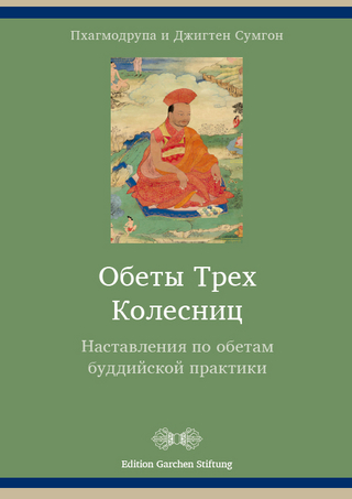 Обеты Трех Колесниц