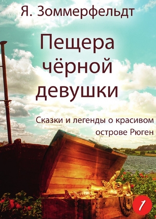 Пещера чёрной девушки