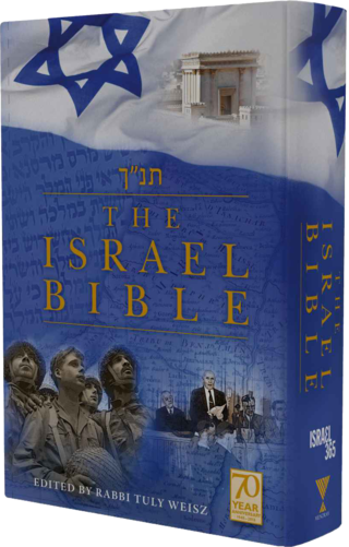 The Israel Bible
